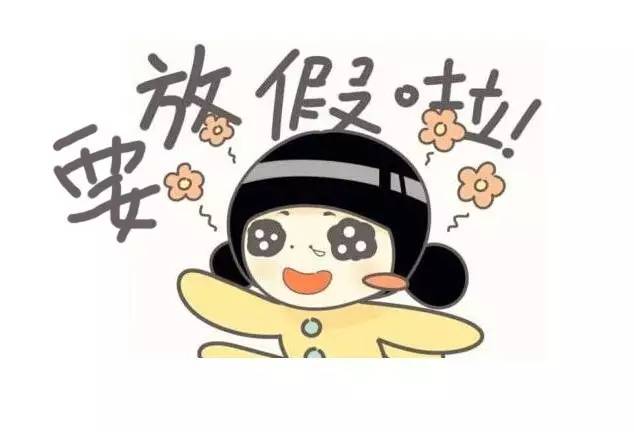瑞传评级2017年春节放假安排