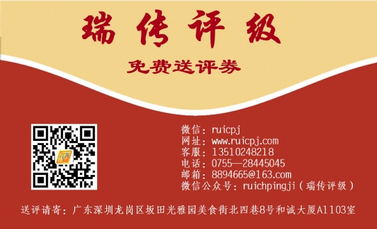 瑞传评级新包装上市优惠活动