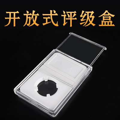 开放式评级盒